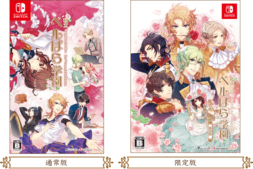私立ベルばら学園 ～ベルサイユのばらRe*imagination～｜製品情報