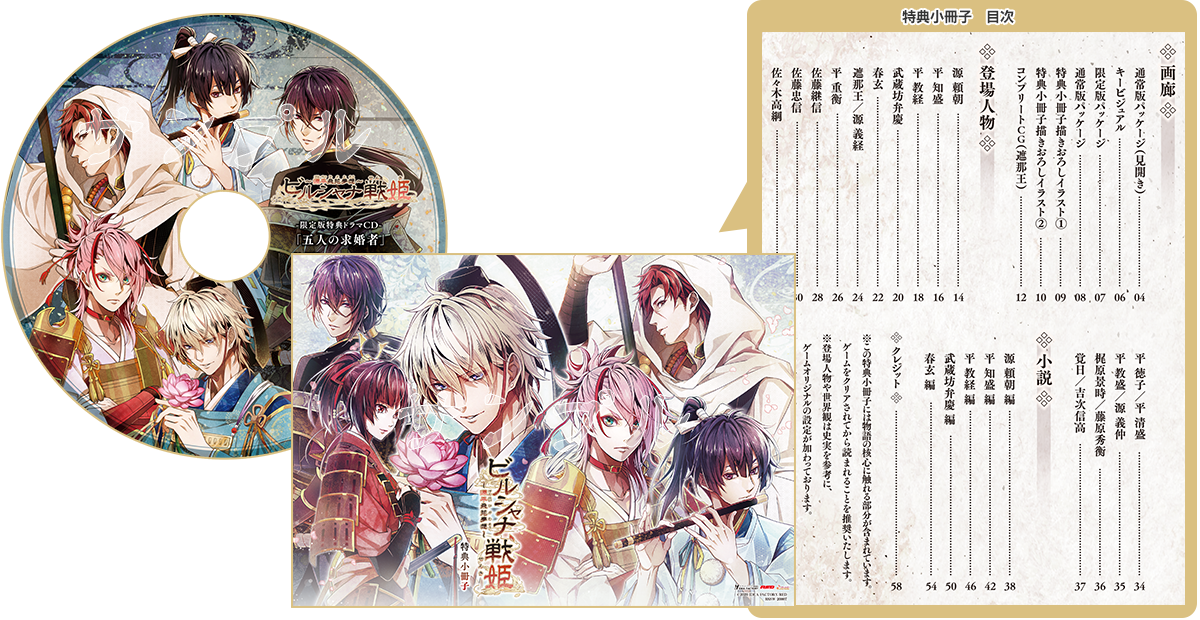 ビルシャナ戦姫 ～源平飛花夢想～｜限定版 再販情報