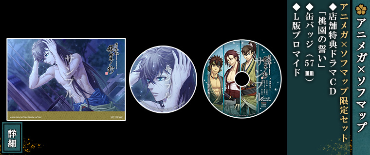 薄桜鬼 真改 銀星ノ抄