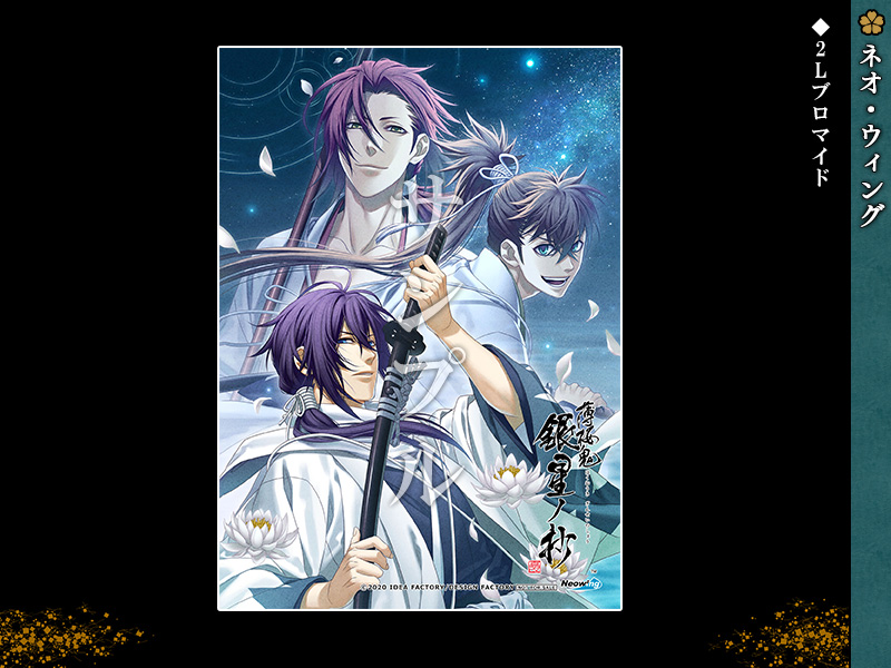 薄桜鬼 真改 銀星ノ抄