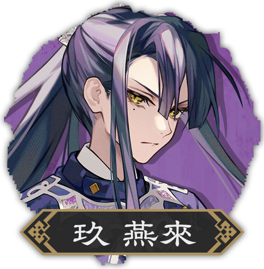 d*2様 マツリカの炯 燕來 玖 燕來 マツリカの炯-kEi- 天命胤異伝 攻略