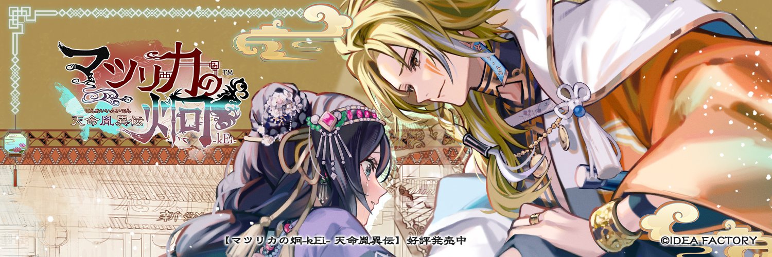 ルヲ マツリカの炯-kEi- 天命胤異伝 攻略 – Otome Game nabis