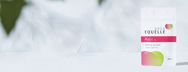 エクエル プチ 56粒（28日分目安）/エクオール含有食品｜【大塚製薬の