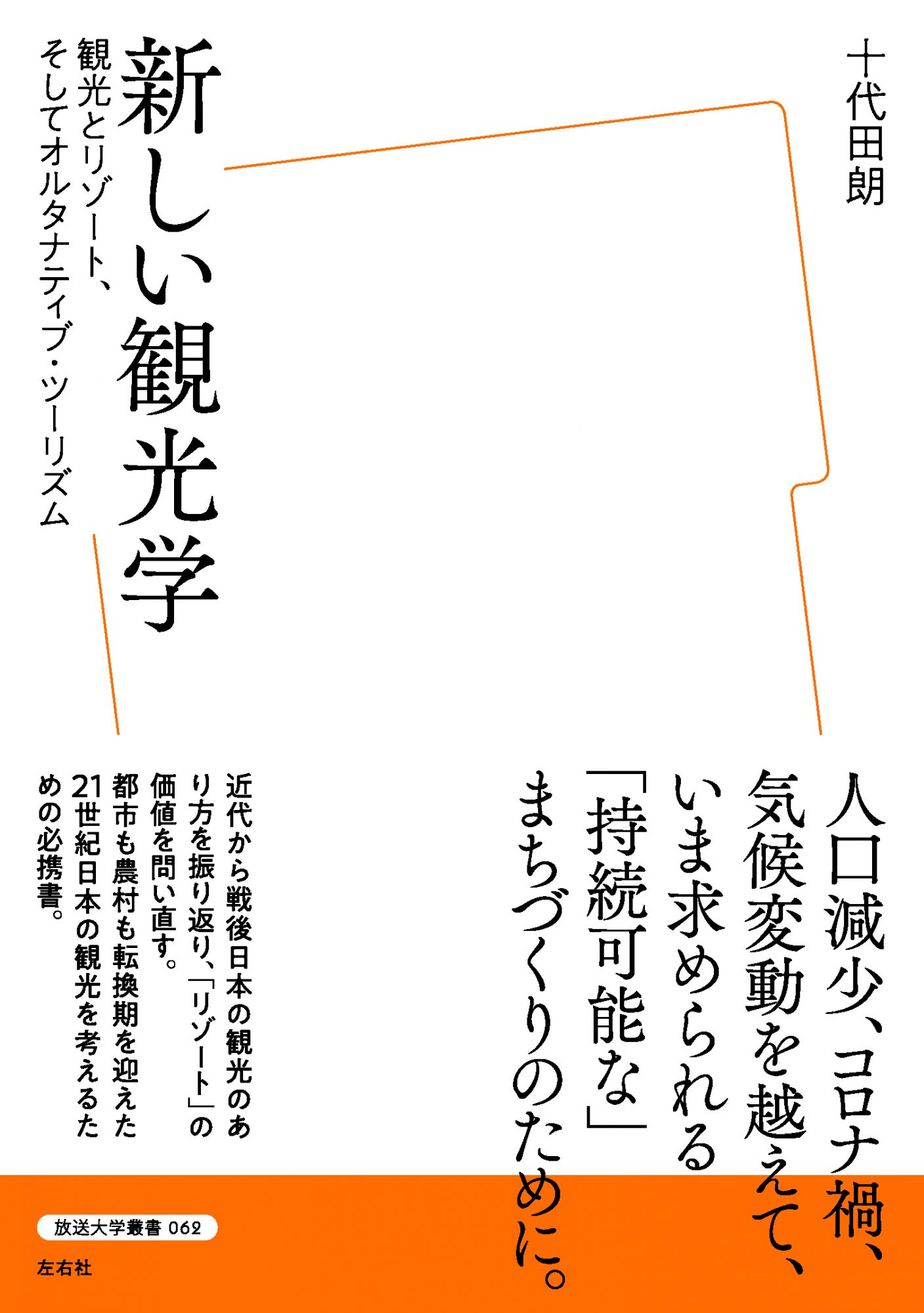 放送大学叢書 | 放送大学