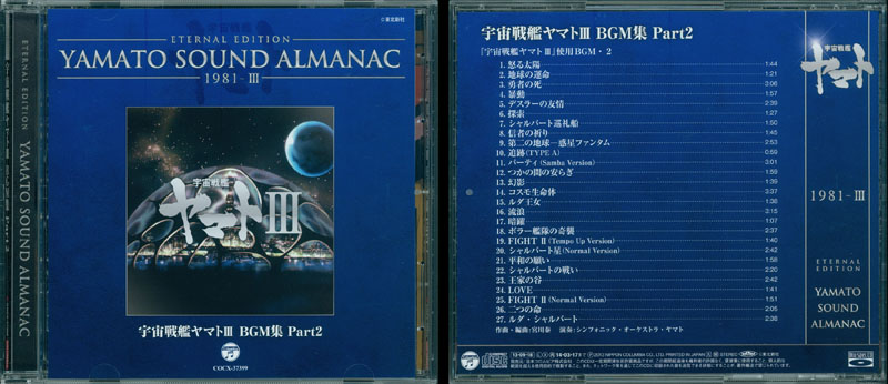 Yamato III Discography | CosmoDNA