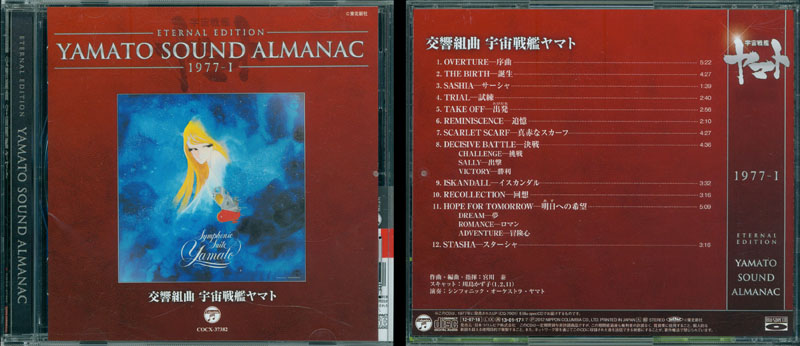 Yamato Sound Almanac: The First Half | CosmoDNA