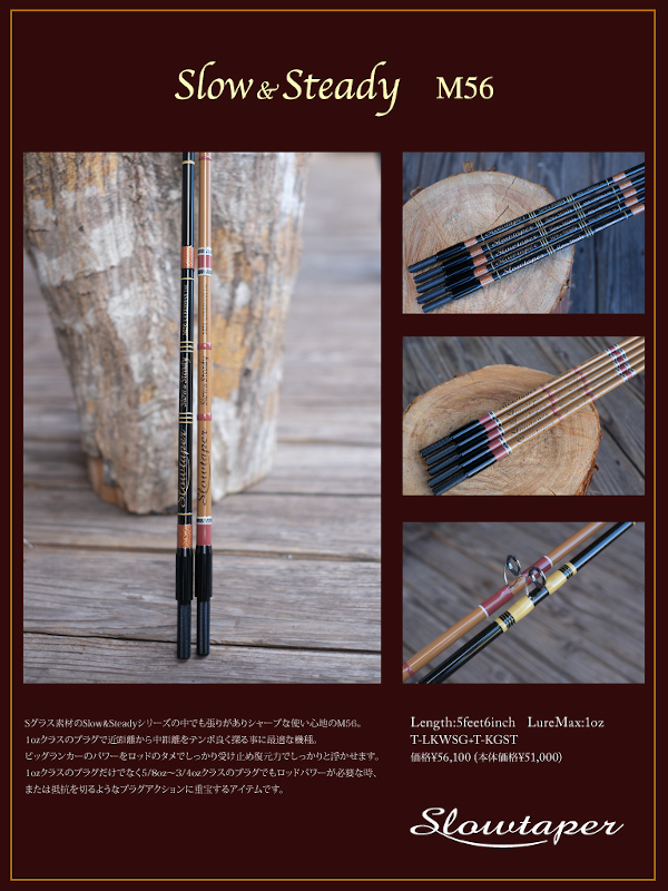 スローテーパー 「スロー&ステディー M56」