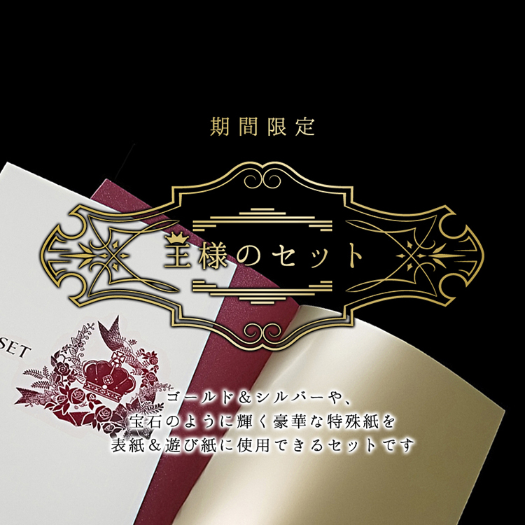 王様のセット(本文色刷り) | 冊子印刷 | 同人誌印刷と同人グッズ印刷