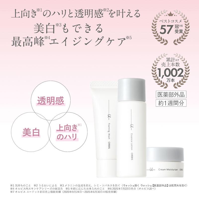 オルビスユー ドット トライアル｜化粧品・スキンケア・基礎化粧品の