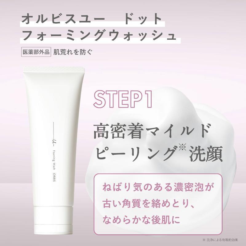 オルビスユー ドット セットキャンペーン｜化粧品・スキンケア・基礎