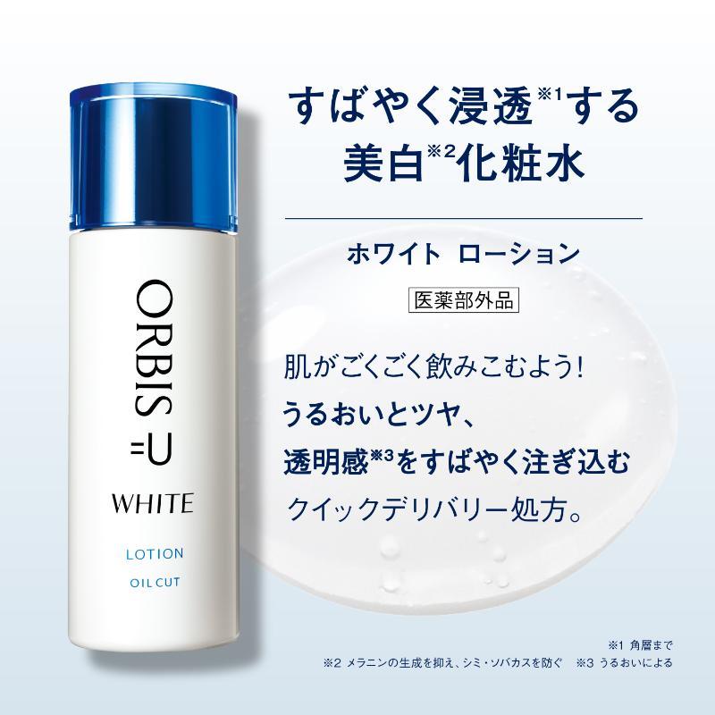 オルビスユー ホワイト ローション｜化粧品・スキンケア・基礎化粧品の