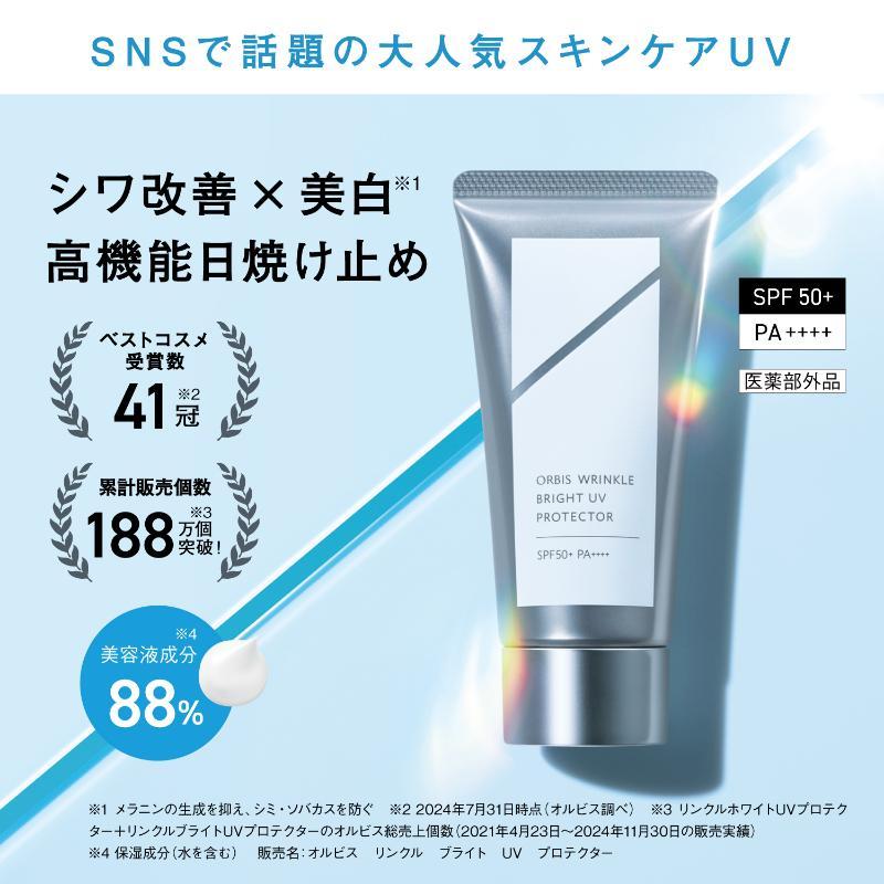日焼け止め ORbis Wrinkle Bright UV Protector SPF50+ オルビス