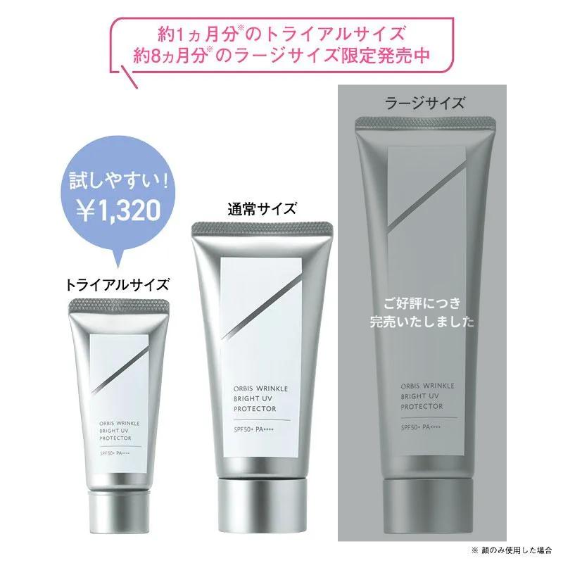 日焼け止め ORbis Wrinkle Bright UV Protector SPF50+ オルビス