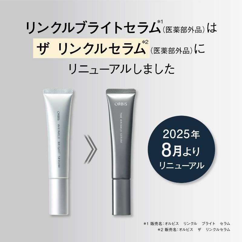 オルビス ザ リンクルセラム｜化粧品・スキンケア・基礎化粧品の通販