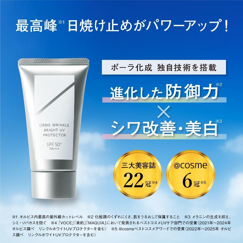 オルビス リンクルブライトUVプロテクター N｜化粧品・スキンケア