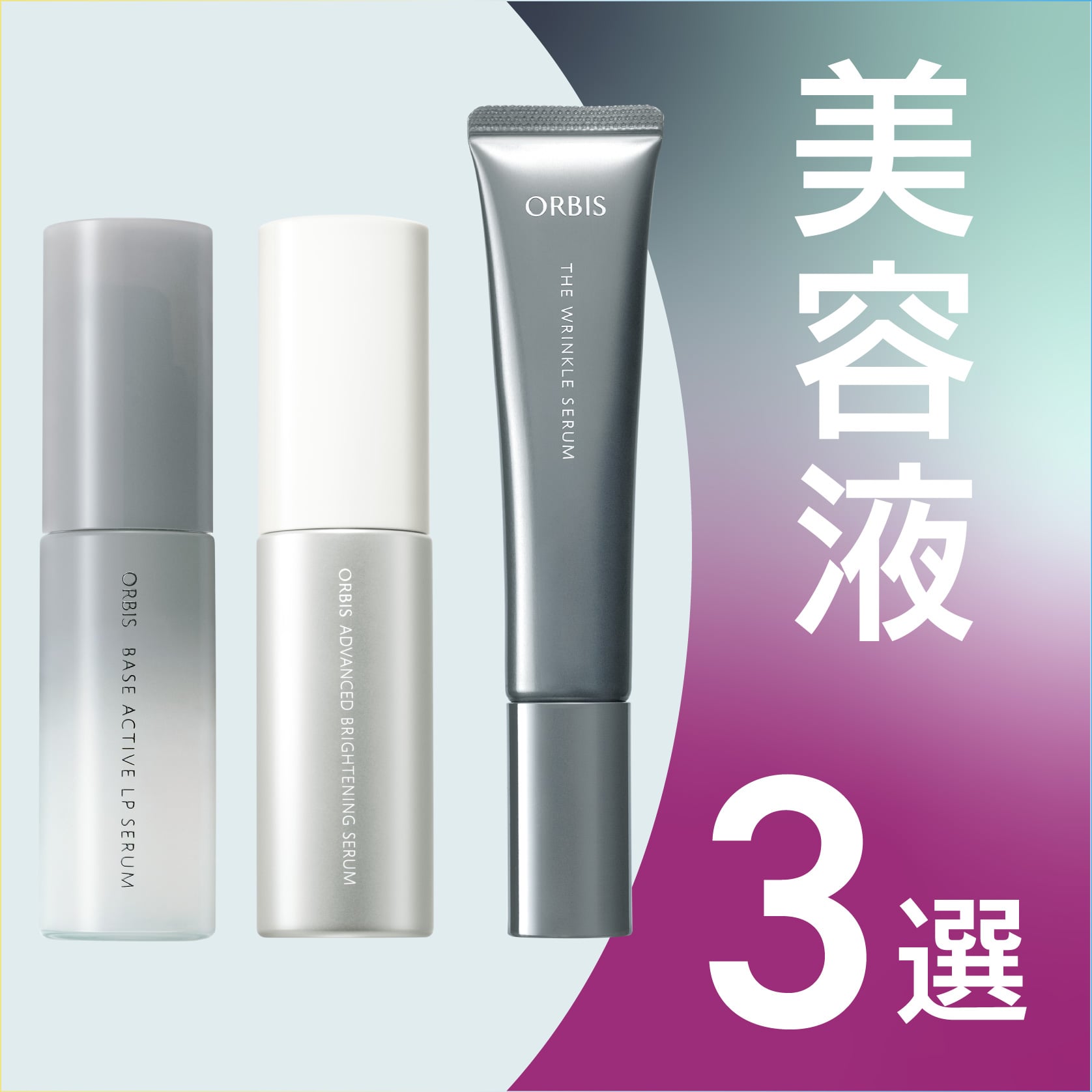 アドバンスドブライトニングセラムのまとめ｜マガジン（美容情報