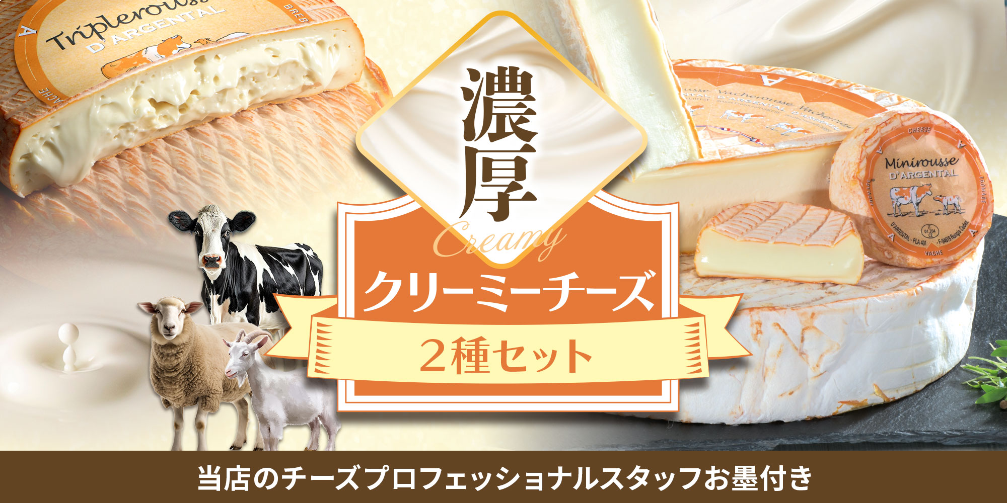 同梱について ショッピングガイド / 世界のチーズ専門店オーダーチーズ