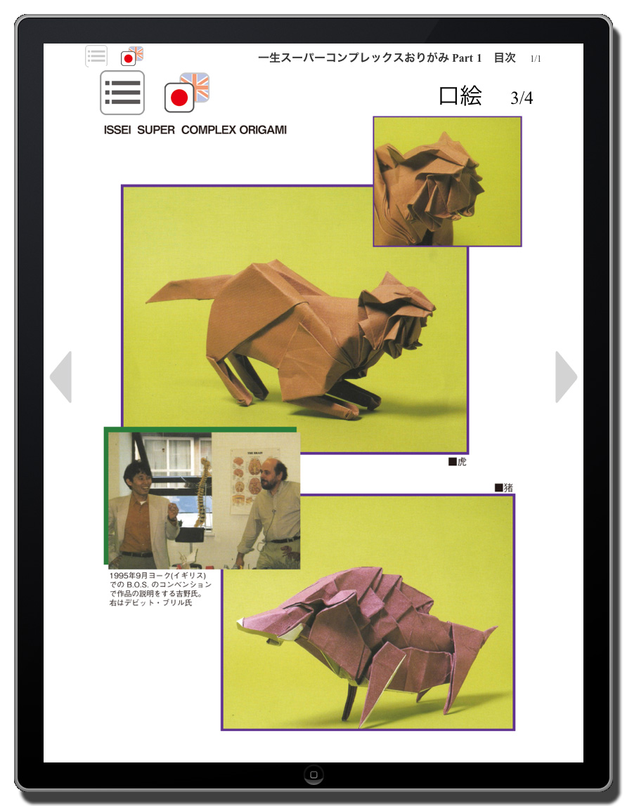 折ってみた吉野一生氏の作品 季刊 をる 折り図集 1 2