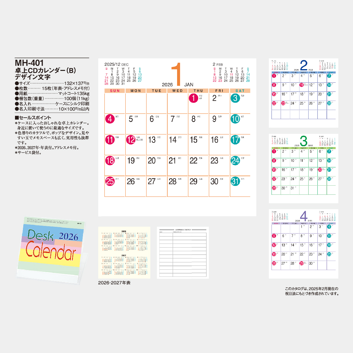 MH-401 卓上CD(B)デザイン文字2026年版の名入れカレンダーを格安で販売