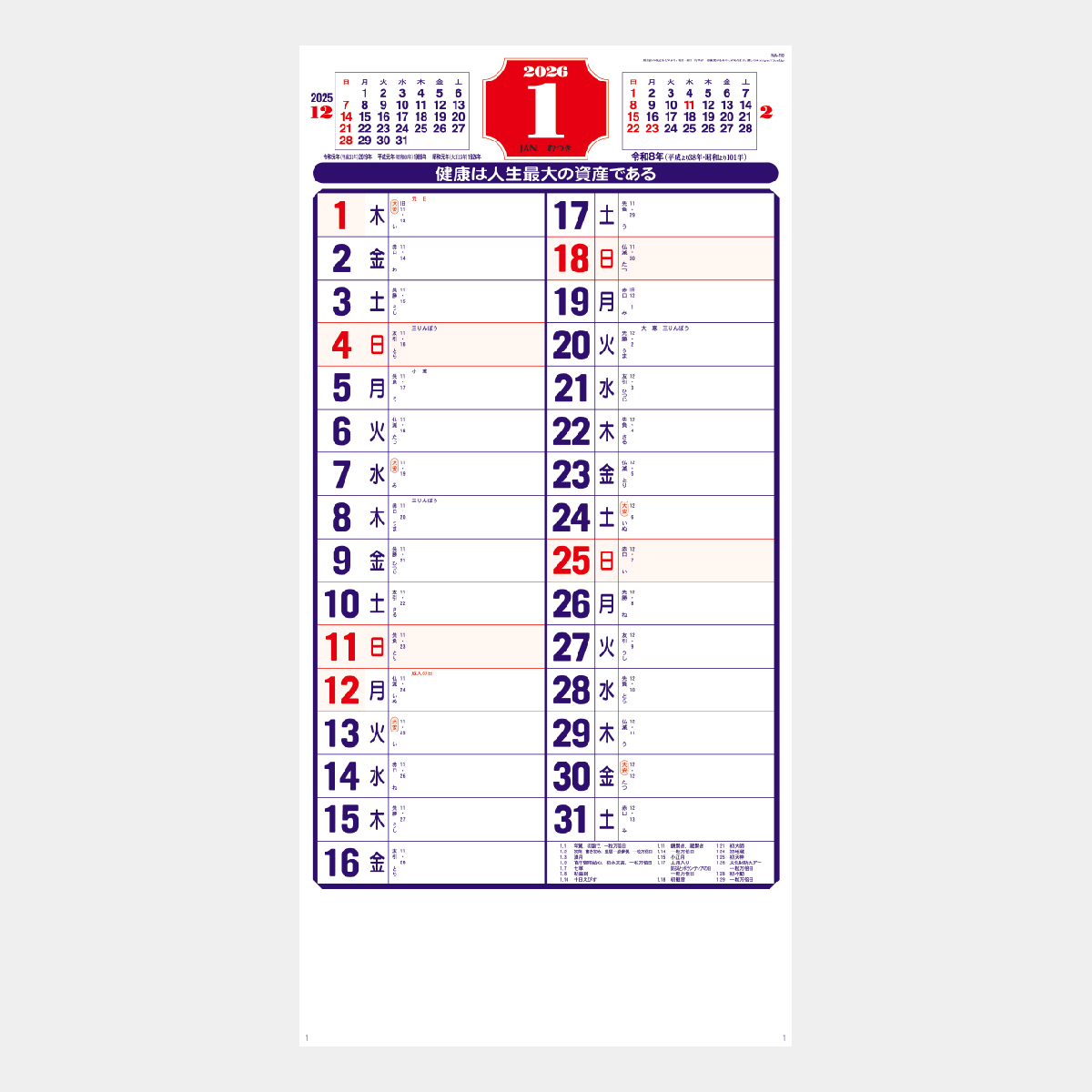 NA-110 メモ付文字月表2026年版の名入れカレンダーを格安で販売 - 名
