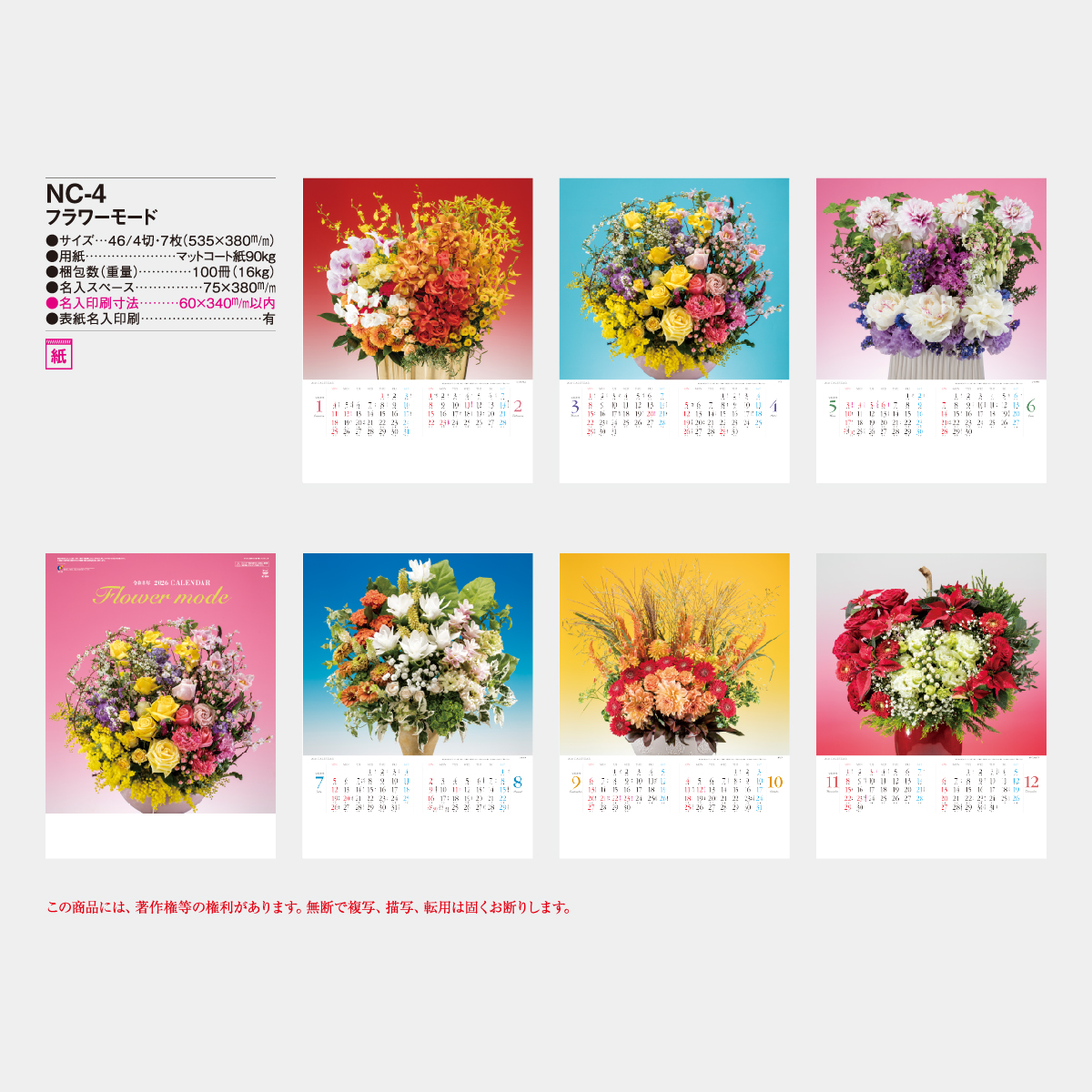 NC-4 フラワーモード2026年版の名入れカレンダーを格安で販売 - 名入れ