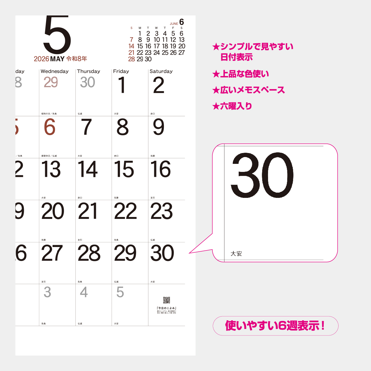 NK-198 シンプルスケジュール2026年版の名入れカレンダーを格安で販売