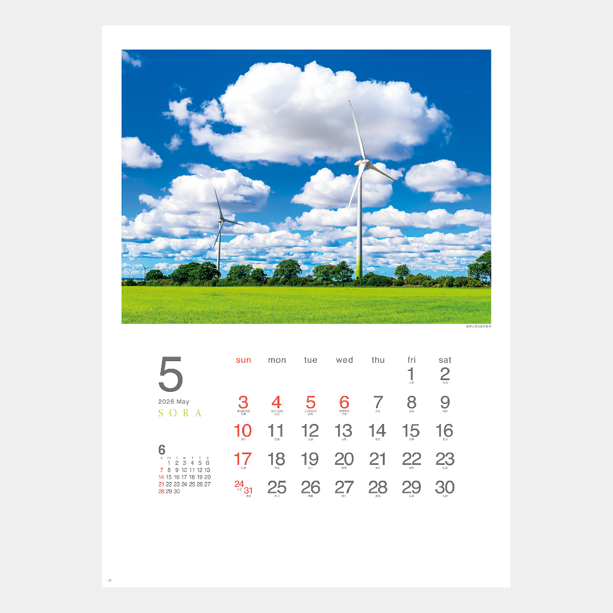 NK-134 SORA -空-2026年版の名入れカレンダーを格安で販売 - 名入れ