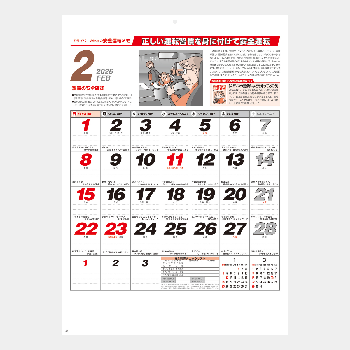 NK-97 交通安全標語集2026年版の名入れカレンダーを格安で販売 - 名