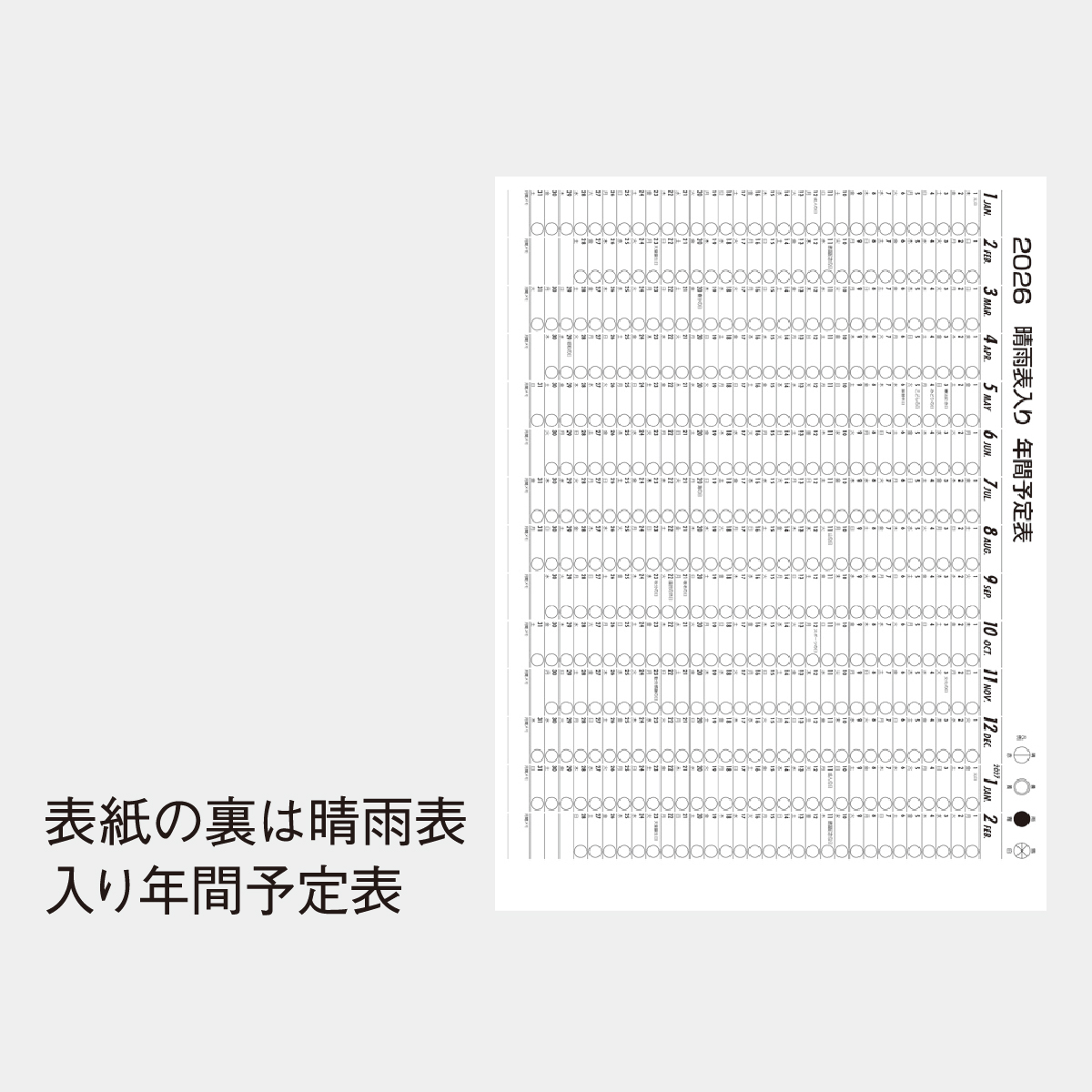 KA-141 B4文字月表2026年版の名入れカレンダーを格安で販売 - 名入れ