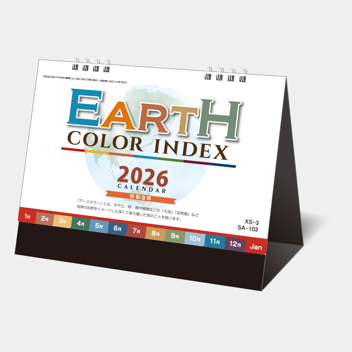SA-103 アースカラーインデックス2026年版の名入れカレンダーを格安で