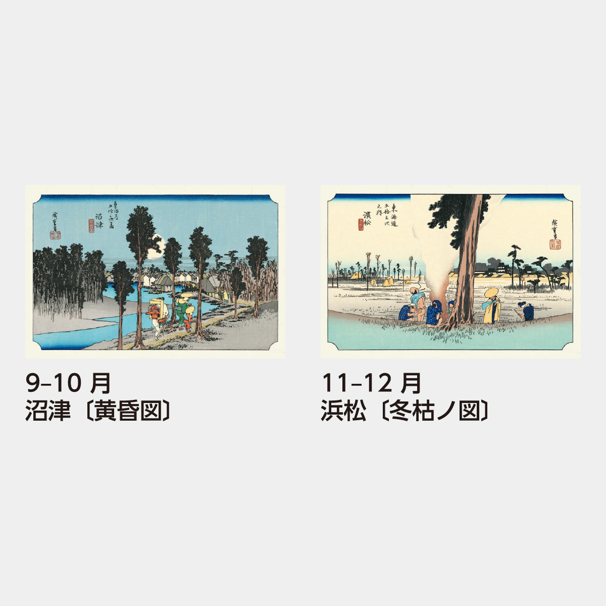 SB-090 東海道五十三次 広重版画集2026年版の名入れカレンダーを格安で