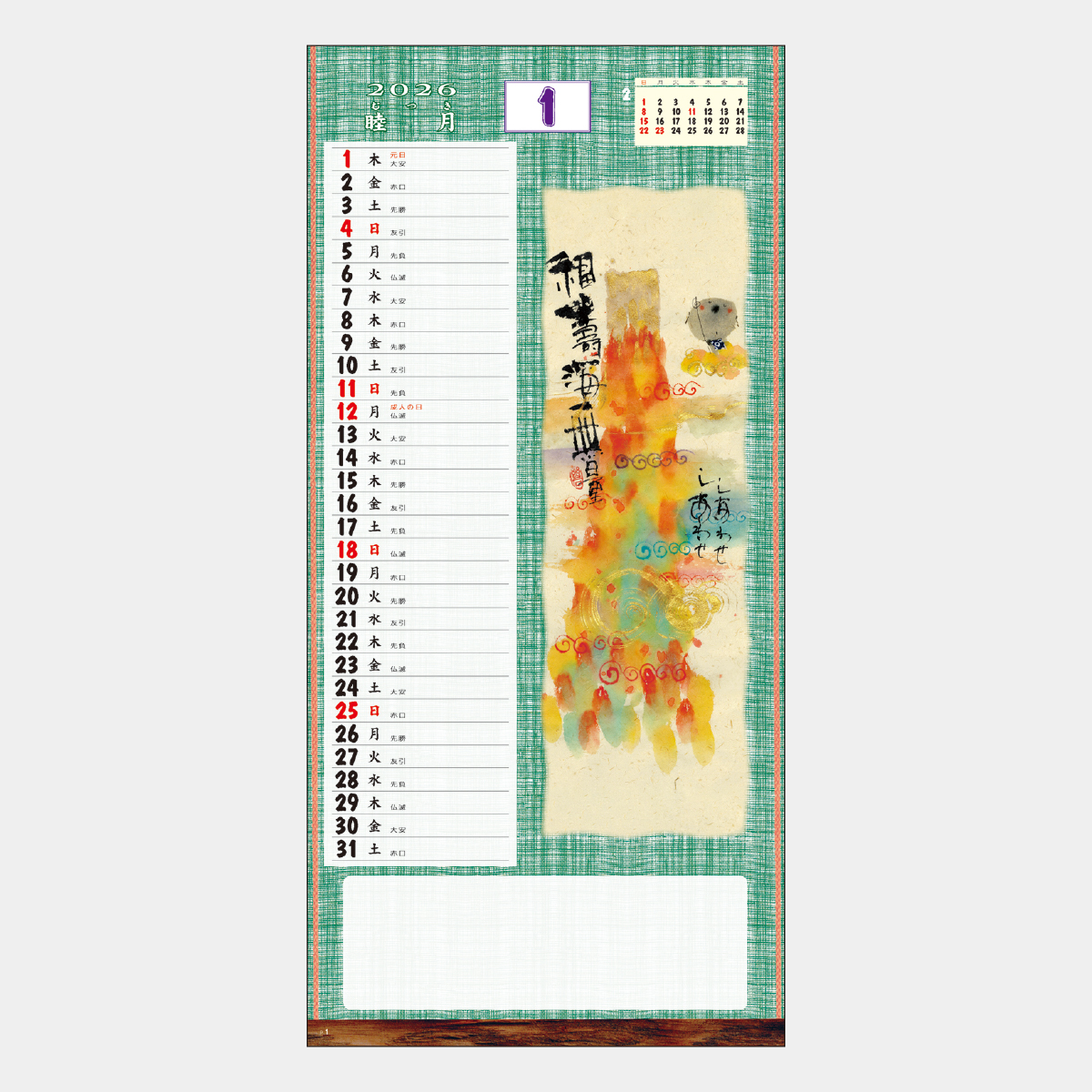 SD-18 幽石絵ごよみ2026年版の名入れカレンダーを格安で販売 - 名入れ