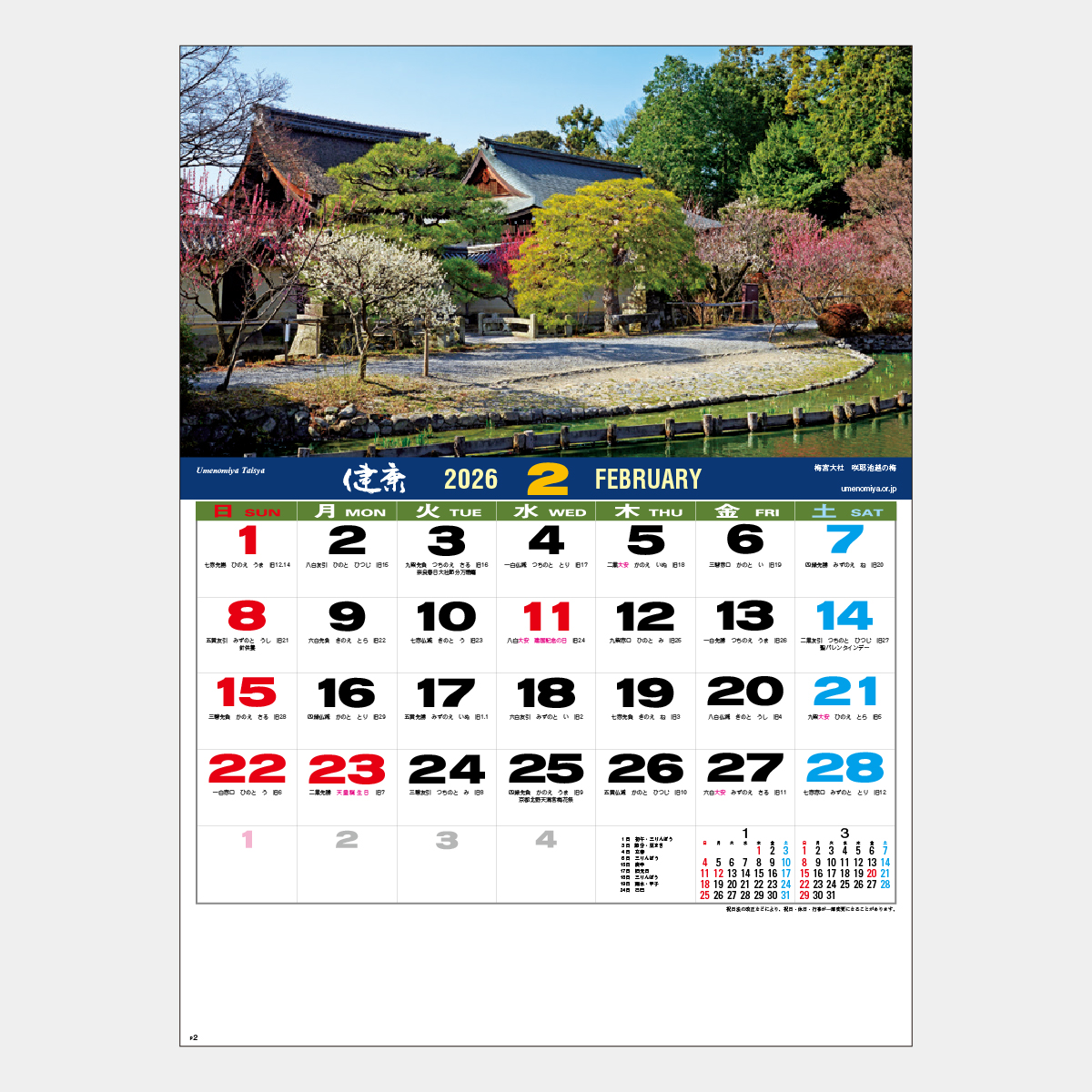 SD-3 嵯峨(庭園文字)2026年版の名入れカレンダーを格安で販売 - 名入れ