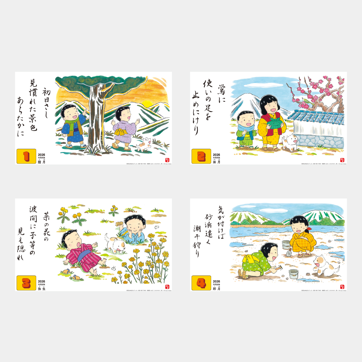 SG-265 わらべ歳時記2026年版の名入れカレンダーを格安で販売 - 名入れ