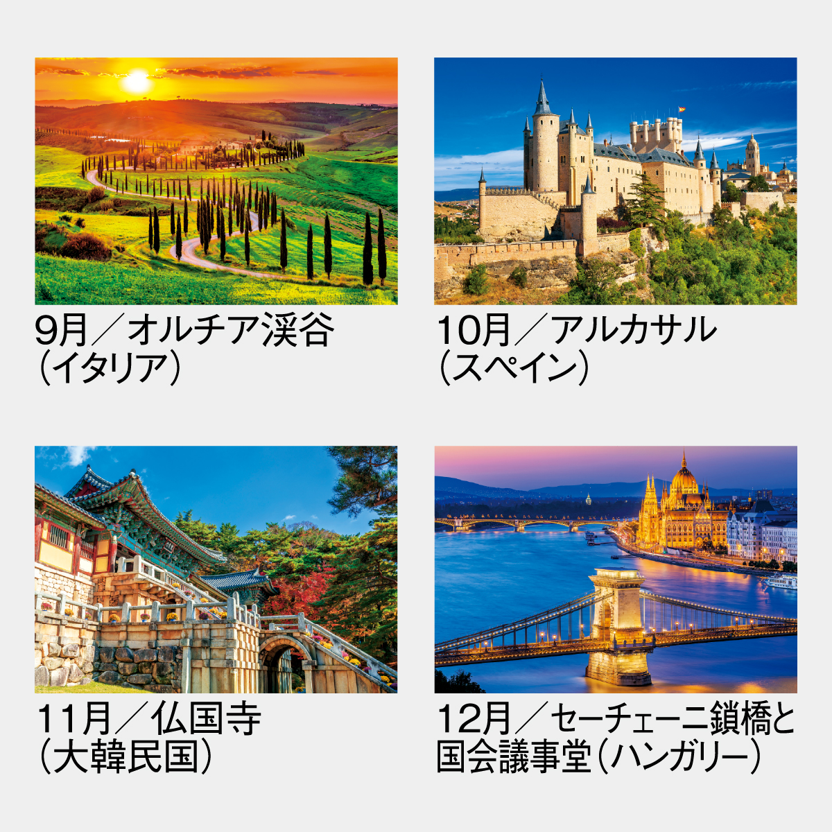 SG-289 ユネスコ世界遺産2026年版の名入れカレンダーを格安で販売 - 名