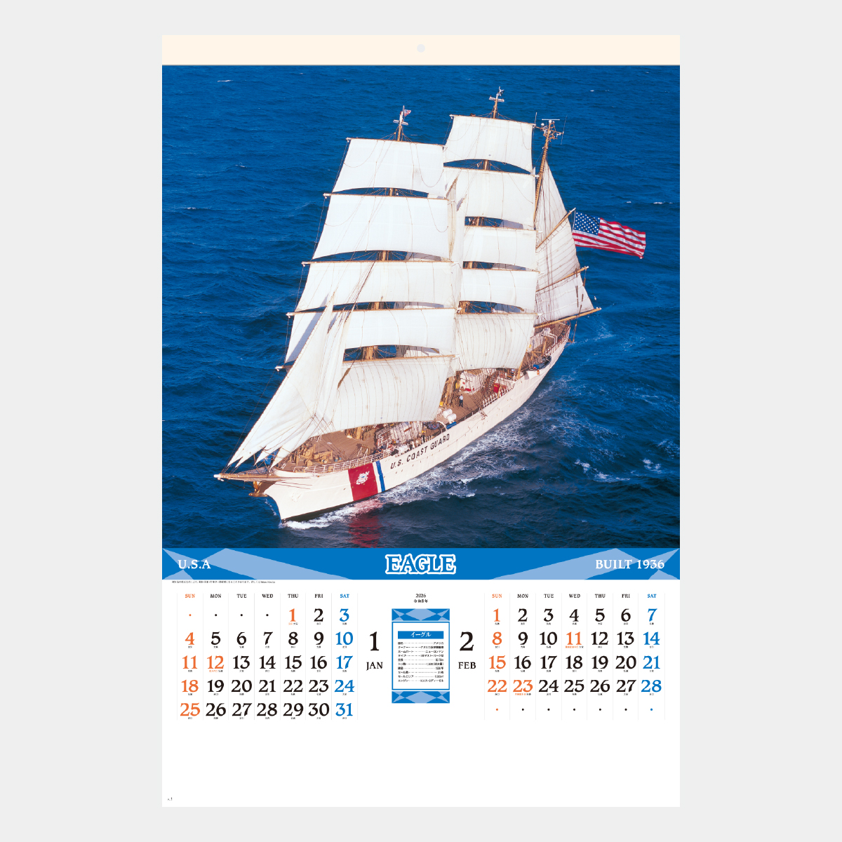 SG-511 【フィルム】世界の帆船2026年版の名入れカレンダーを格安で