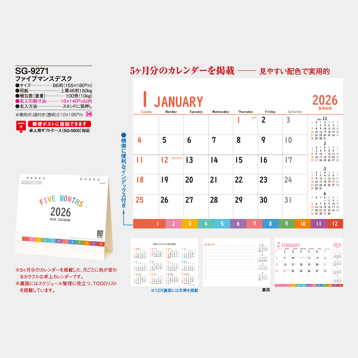 SG-9271 ファイブマンスデスク2026年版の名入れカレンダーを格安で販売