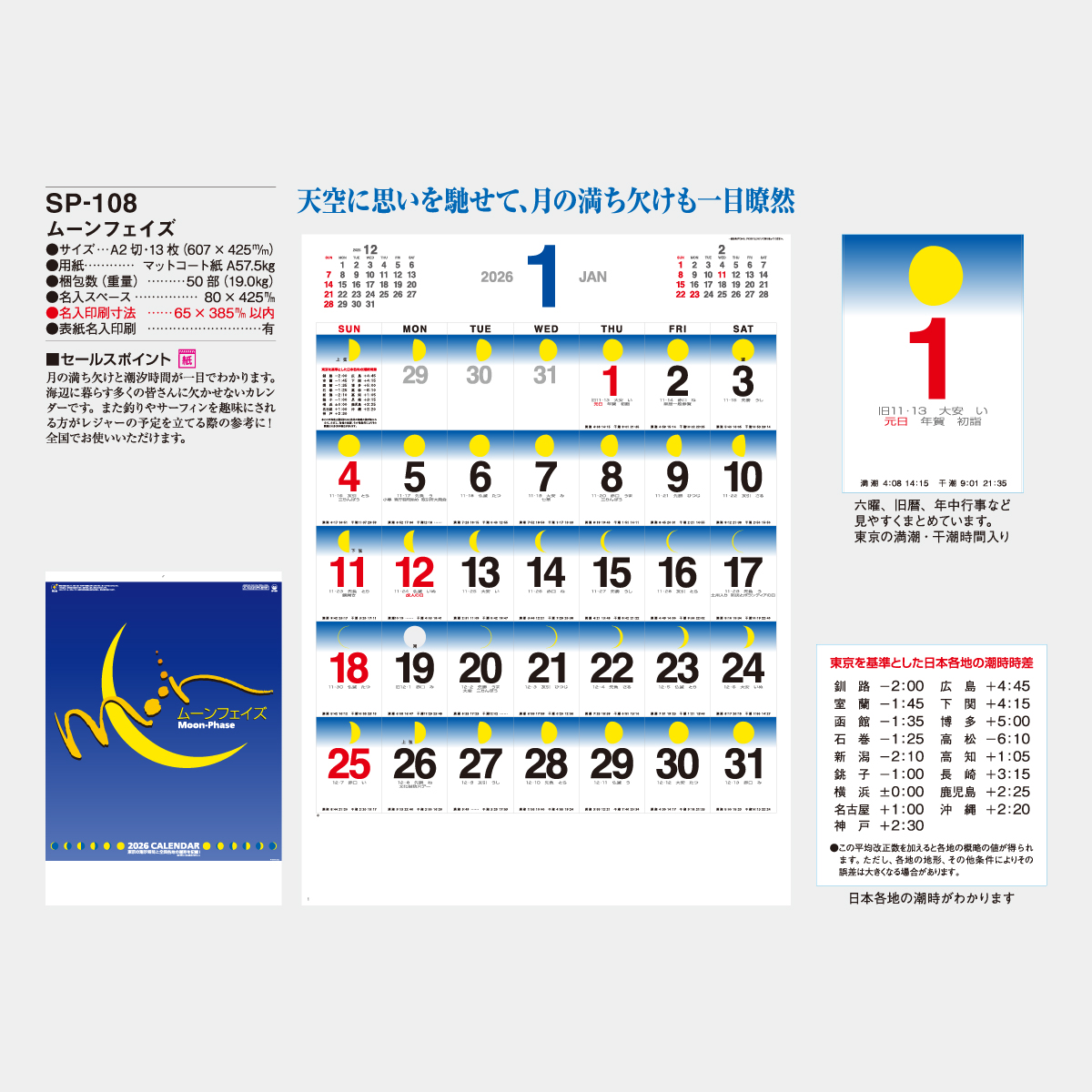 SP-108 ムーンフェイズ2026年版の名入れカレンダーを格安で販売 - 名