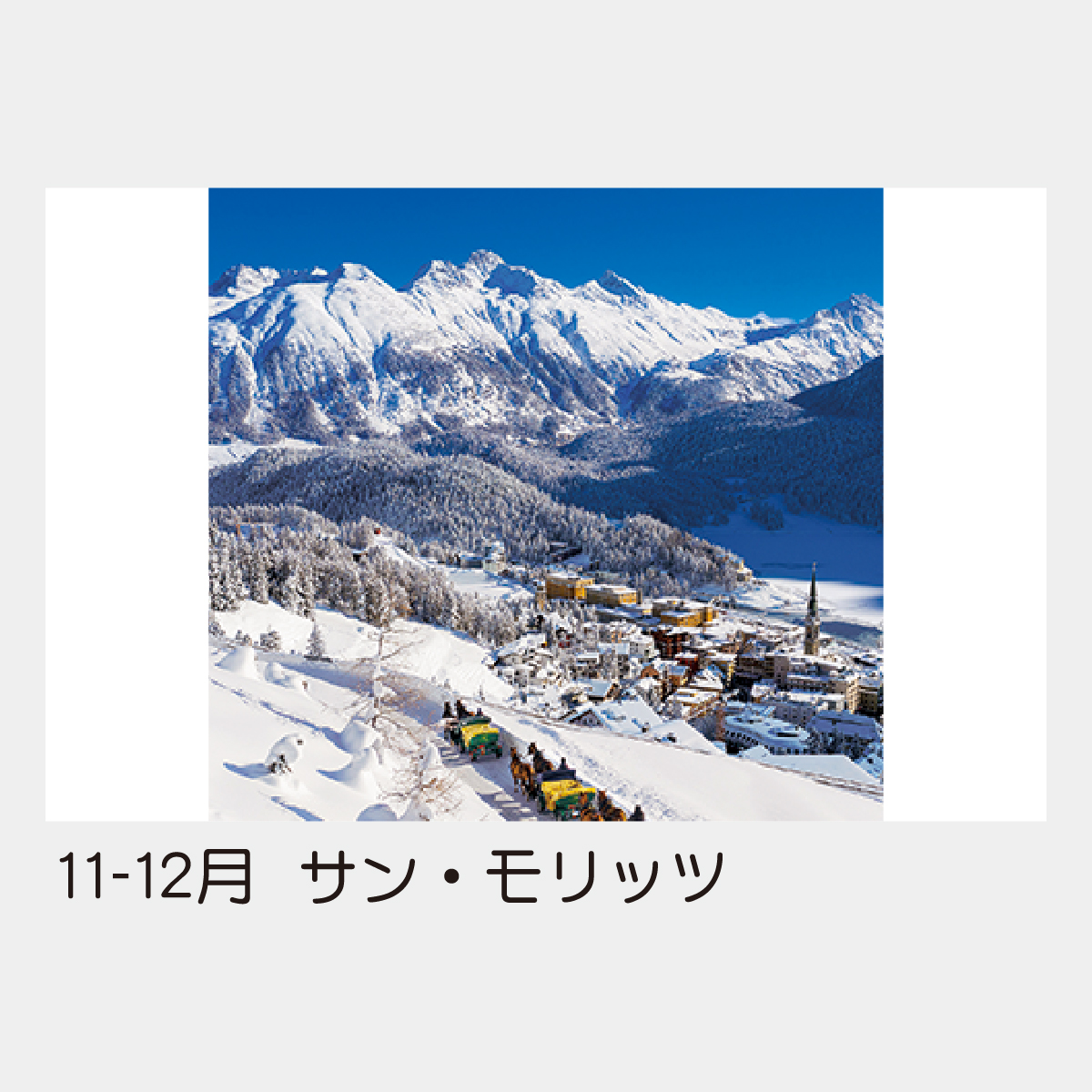 TD-520 【フィルム】スイス2026年版の名入れカレンダーを格安で販売