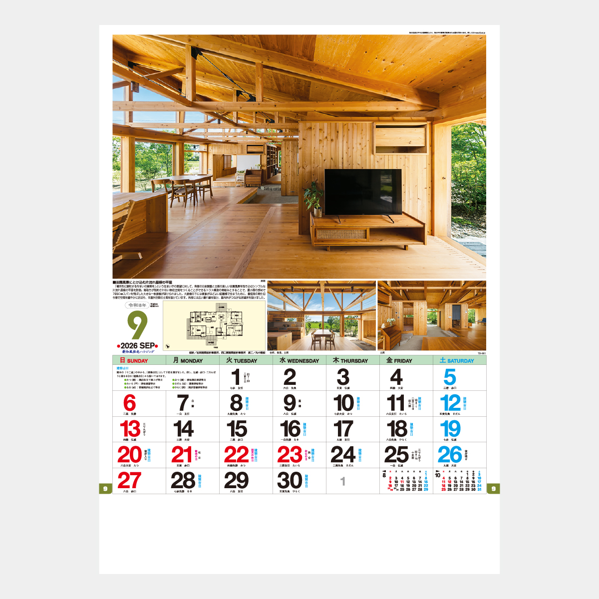 TD-661 新和風住宅ハウジング2026年版の名入れカレンダーを格安で販売