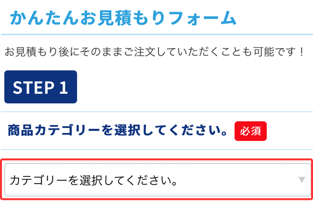 お見積の手順｜ファーストスティングオンライン