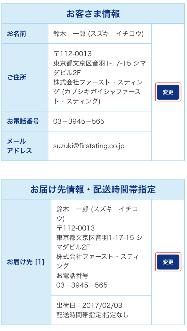 ご注文方法｜ファーストスティングオンライン