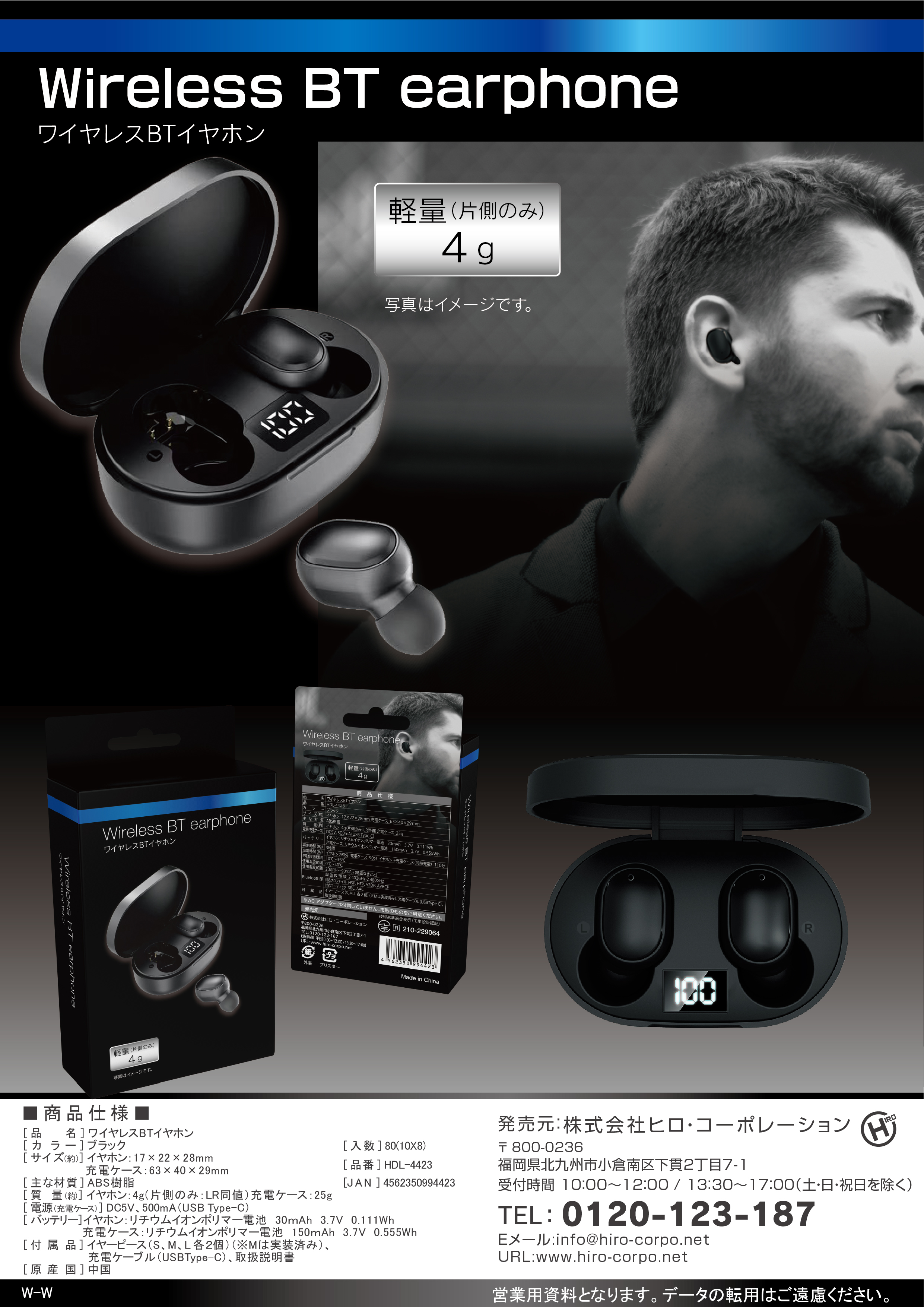 ワイヤレスBTイヤホン HDL-4423｜ヒロ・コーポレーション