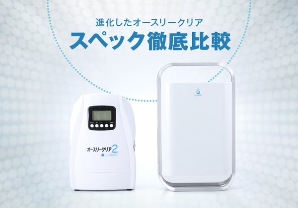 オースリークリア3