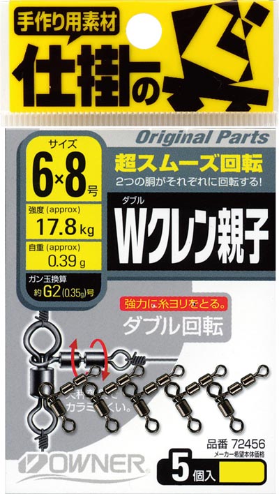 トリプルクレンサルカン | 株式会社オーナーばり｜海釣り仕掛け、投げ