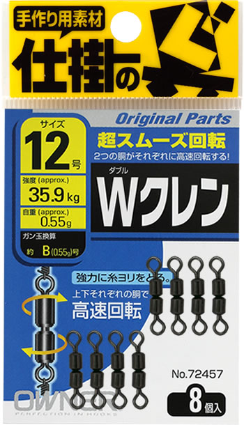 Wクレン | 株式会社オーナーばり｜海釣り仕掛け、投げ釣り仕掛け
