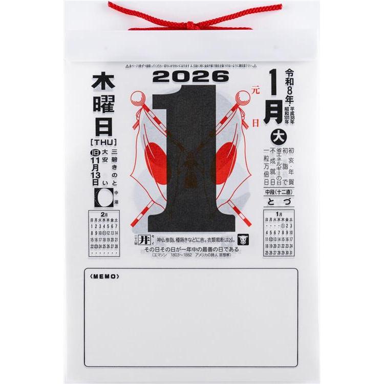 2026年1月始まり 日めくりカレンダー 中型 E502: ステーショナリー