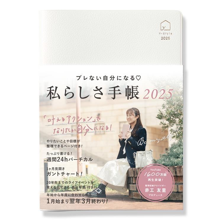 Atelier DorF 2025年スケジュール帳 Atelier Dorf 2025 スケジュール帳