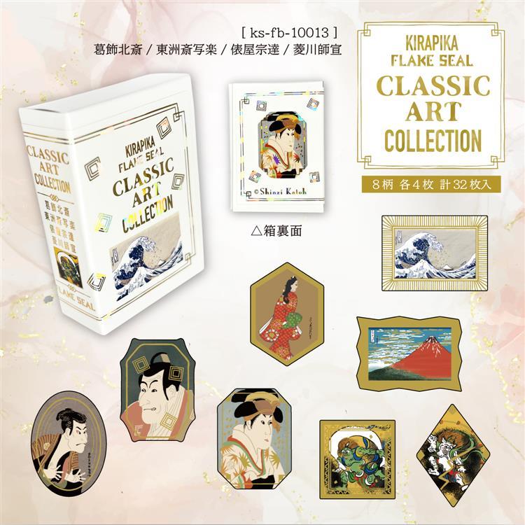 きらぴかフレークシール 葛飾北斎/東洲斎写楽/俵屋宗達/菱川師宜(葛飾