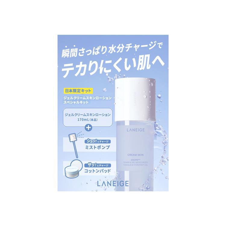 ジェルクリームスキンローション スペシャルキット【数量限定